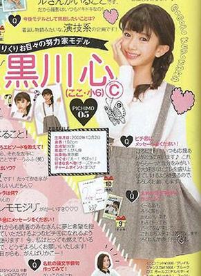 Kokoro kurokawa